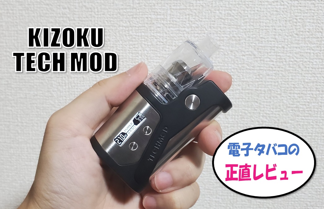 メタリックなカッコイイvape Kizoku Tech Mod をレビュー ハイスペックぼっちのblog