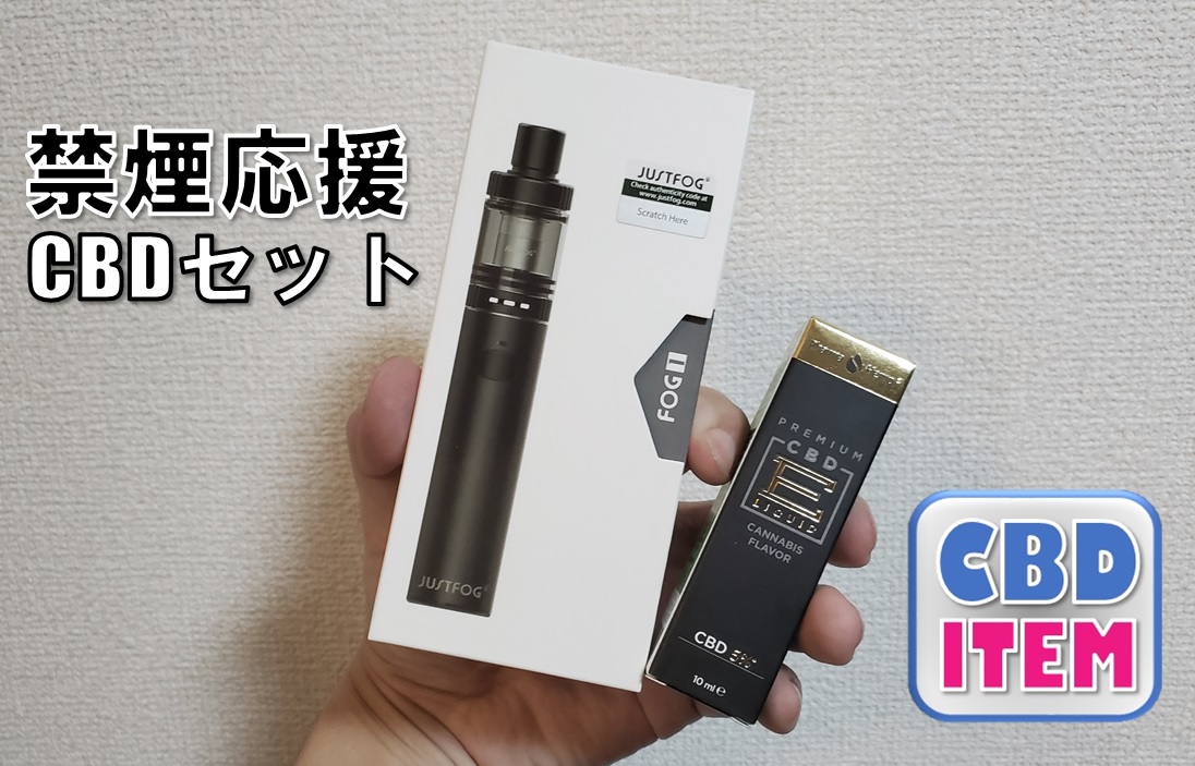 cbd シャッター 510 セット べイプ お得 お試し価格 すぐ使える 禁煙